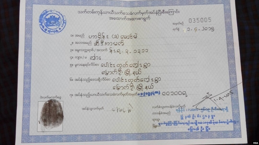 ယာယီသက်သေခံအဖြစ်ထုတ်ပေးထားတဲ့ White Card