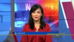 နေ့စဉ် တီဗွီသတင်းလွှာ (၀၈-၁၂-၂၀၂၁)