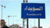 شهر سویدا در جنوب سوریه پس از حمله اسرائیل