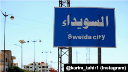 شهر سویدا در جنوب سوریه پس از حمله اسرائیل