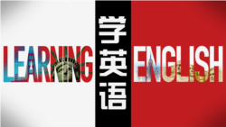 美语训练班第133课更新版