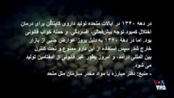 بحث‌برانگیز - سوریه؛ کارخانه مواد مخدر / قسمت اول