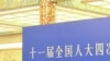 温家宝在人大会议闭幕后举行记者会