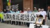 紐約民運人士示威要求追查李旺陽死因
