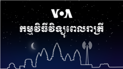 ព័ត៌មានពេលរាត្រី៖ ១៤ កុម្ភៈ ២០២១