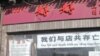 强拆造成暴力抗争，摄于北京街头(资料照片)