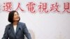 台湾总统蔡英文再推《反渗透法》