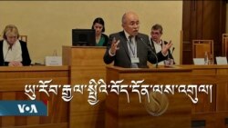 ཡུ་རོབ་རྒྱལ་སྤྱིའི་བོད་དོན་ལས་འགུལ་ཁང་། 