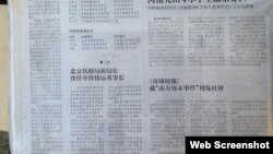 1月9日新京報轉載環時社評版面(網絡圖片/北風提供)