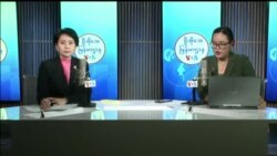 ဗွီအိုအေ မြန်မာညချမ်း (ဒီဇင်ဘာ ၁ ရက်၊ ၂၀၂၃)