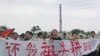 陆丰乌坎村村民手持标语