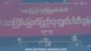 မြန်မာနဲ့ တရုတ်အင်ပါယာ